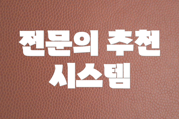 전문의 추천 시스템